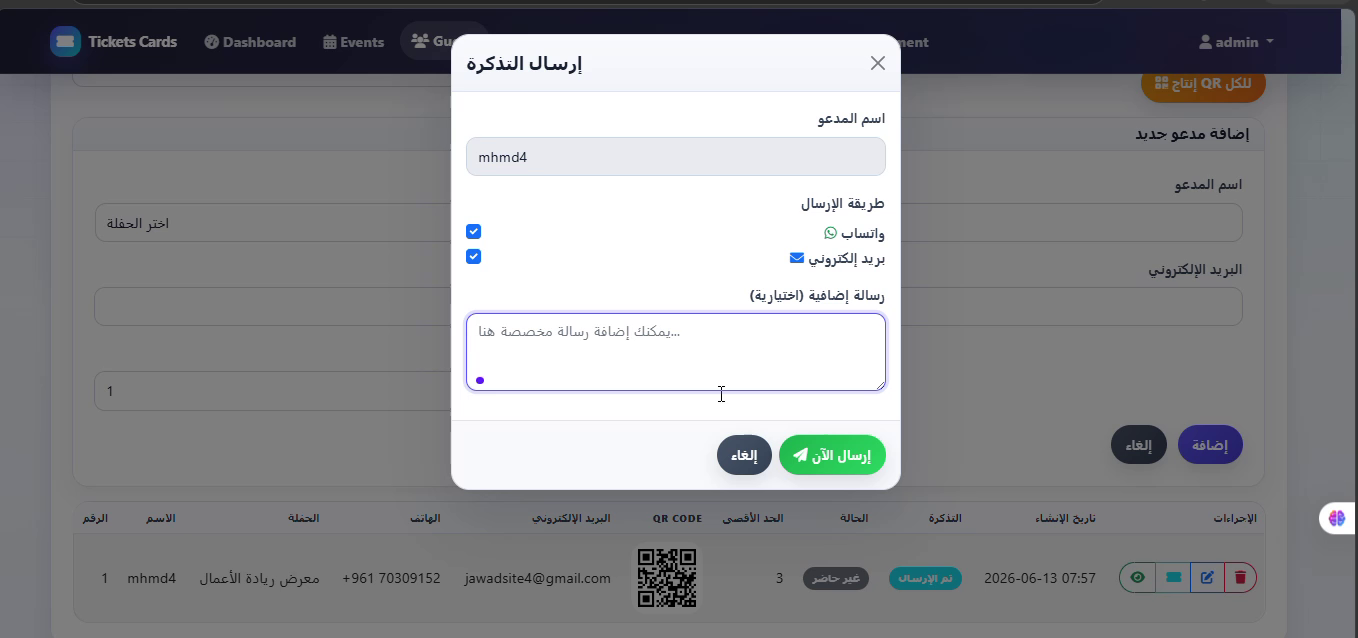 Ticket invitation sending