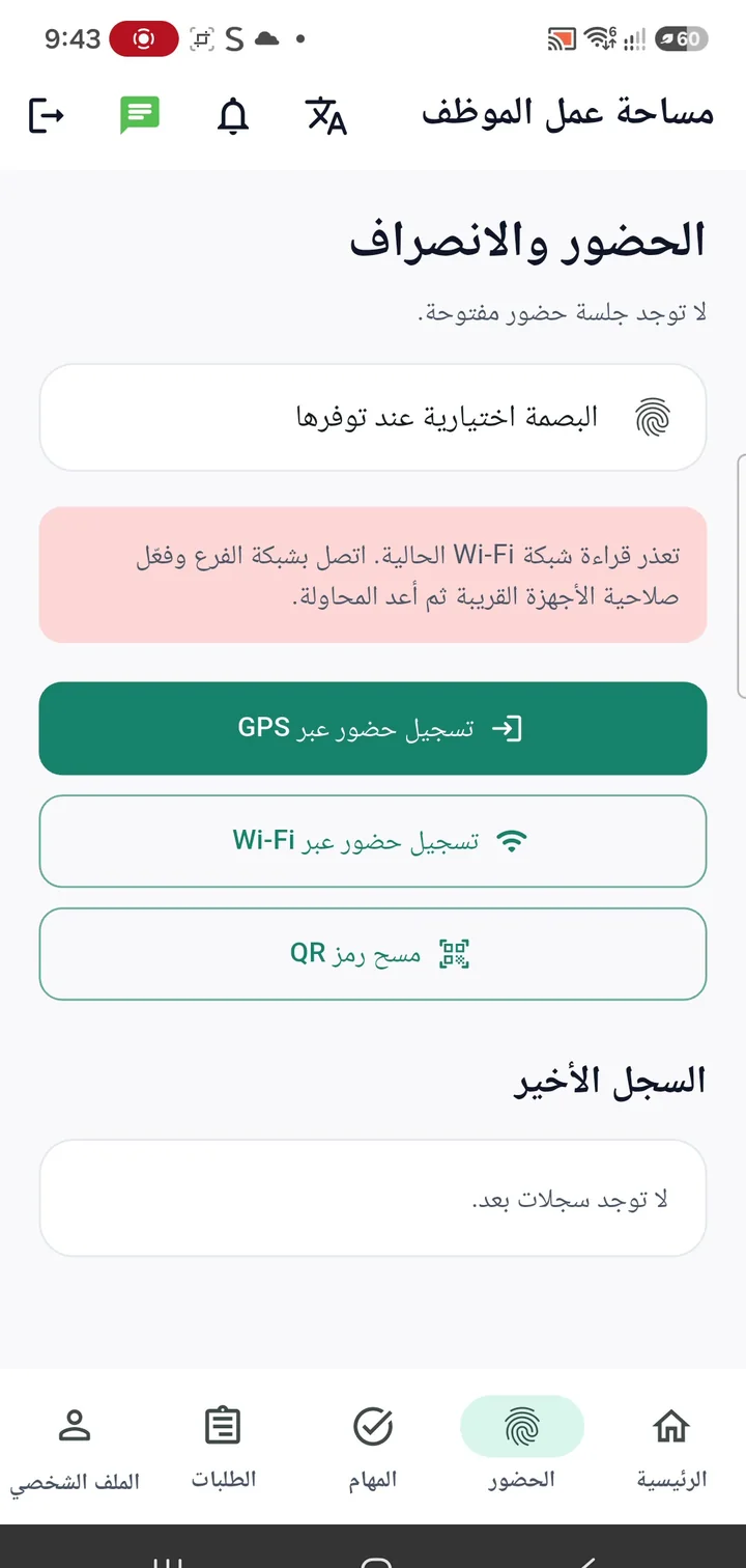 DawamTech — Attendance & Workforce Operations Platform: Check-in by GPS, Wi-Fi, or QR