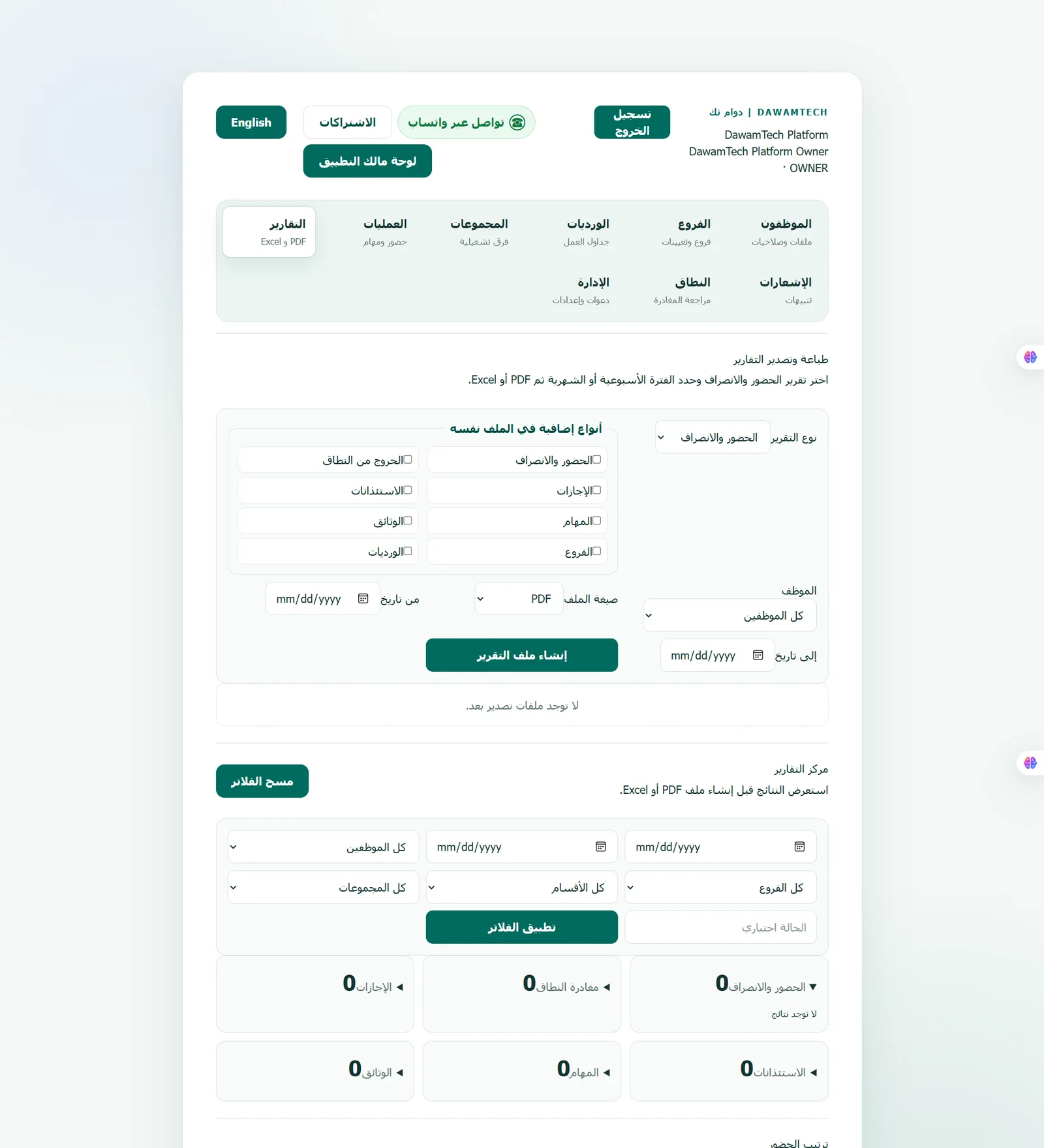 DawamTech — Attendance & Workforce Operations Platform: Report center on the web