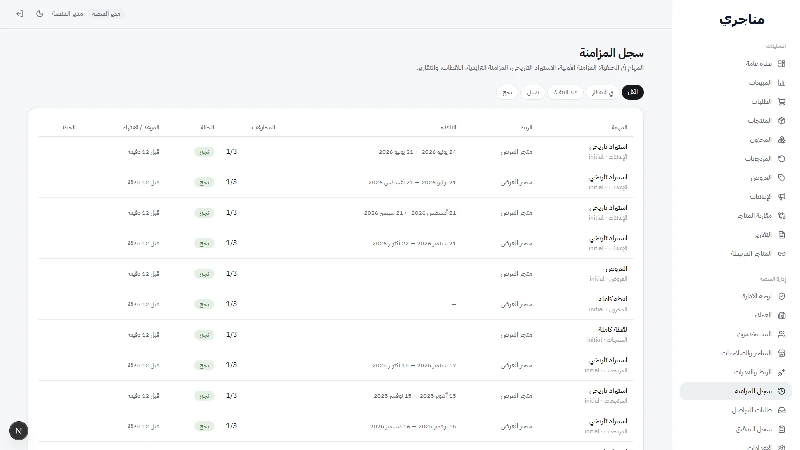 Sync log