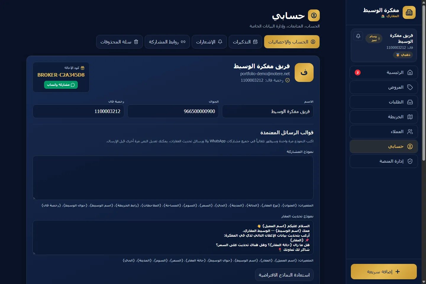 Mofakirat Al-Waseet — Real Estate Broker Workspace: Account and message templates