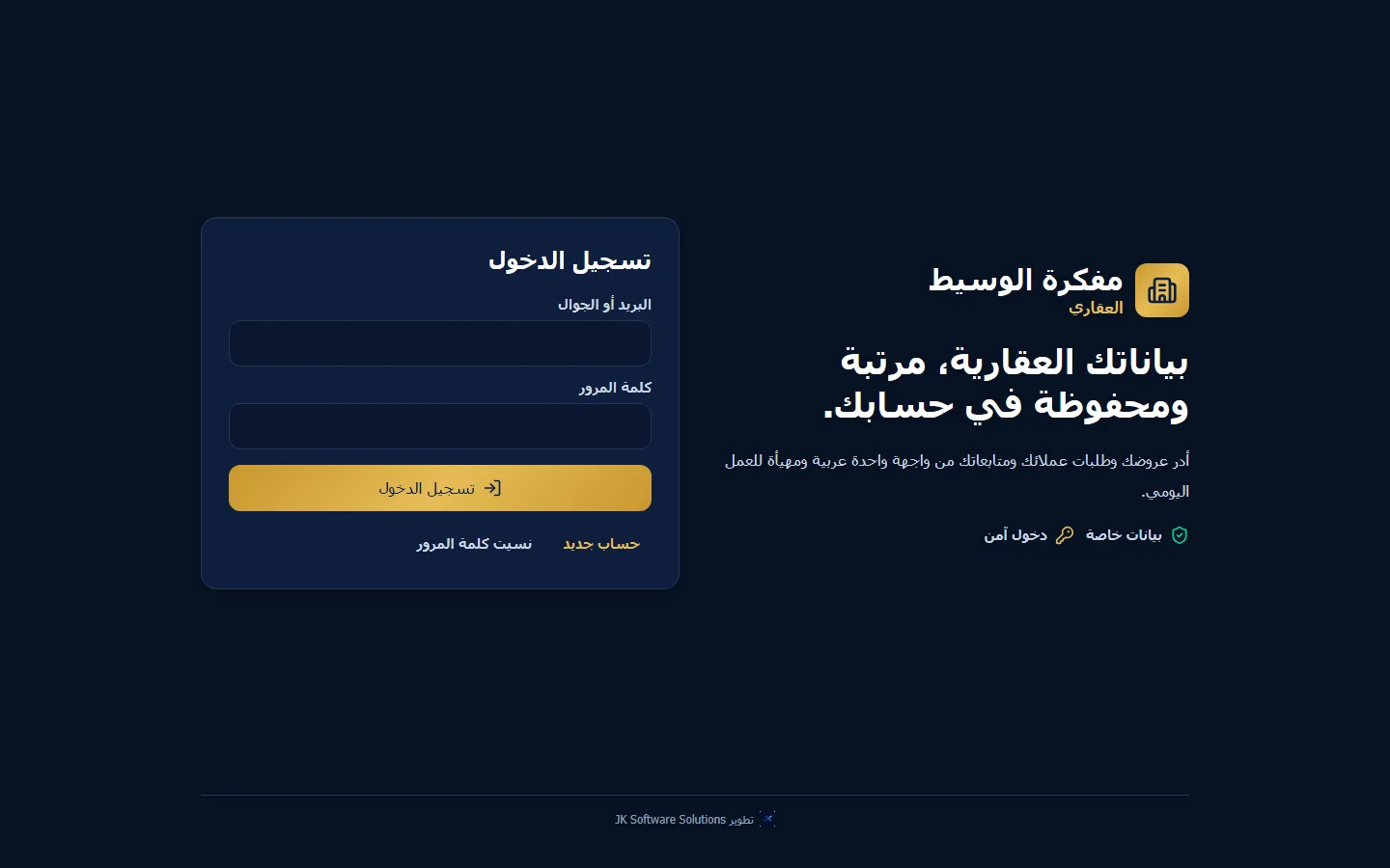 Mofakirat Al-Waseet — Real Estate Broker Workspace: Sign-in