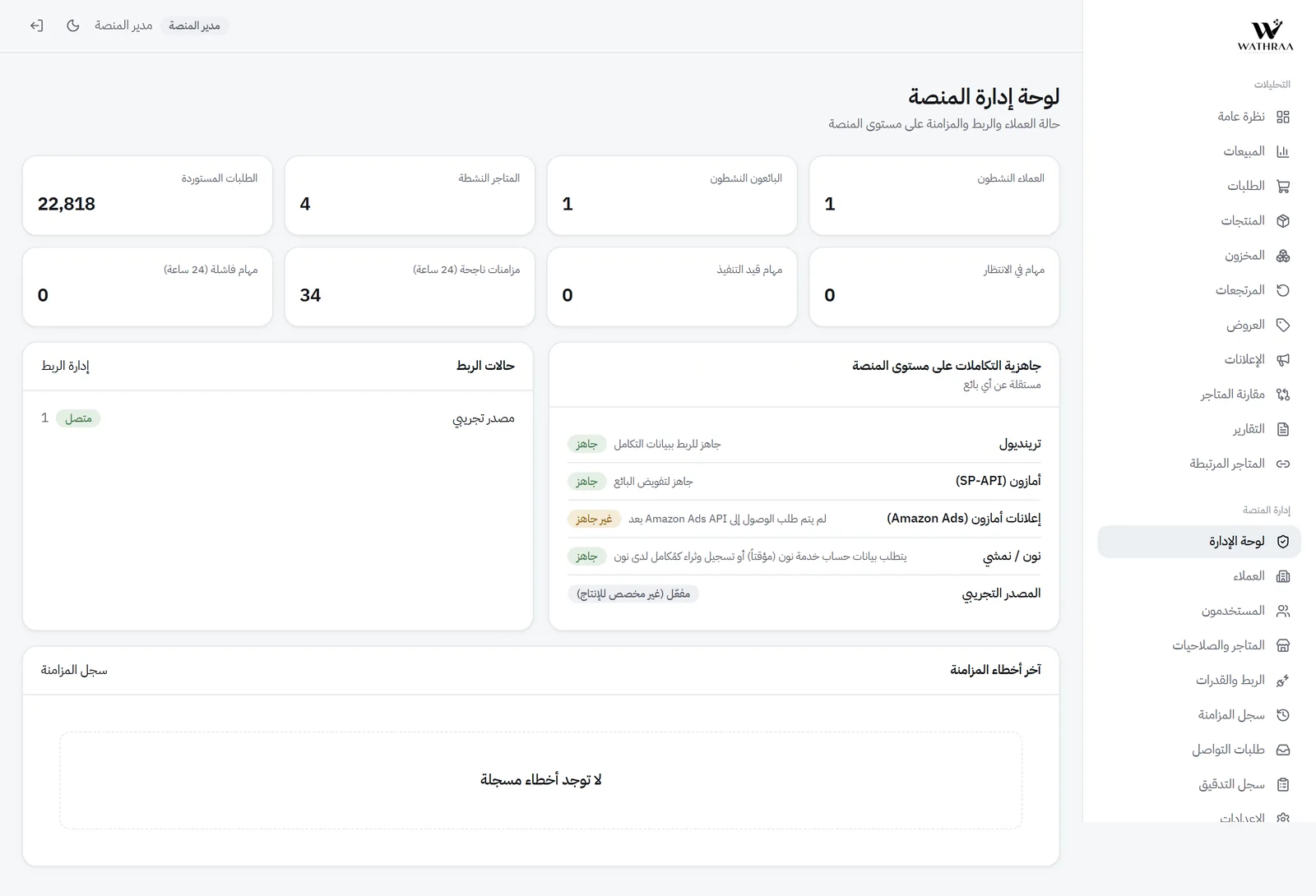 وثراء — منصة تحليلات وإدارة متاجر المنصات الإلكترونية: لوحة إدارة المنصة